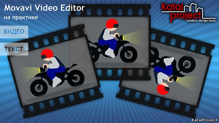 Movavi Video Editor 2021 — Поворот
