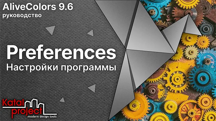 Диалоговое окно Preferences – обложка