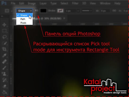 Photoshop CC 2017 — панель опций — раскрывающийся список Pick tool mode для инструмента Rectangle Tool