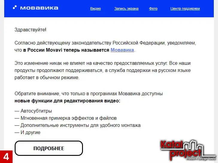 Рассылка Movavi – в России Movavi теперь называется Мовавика