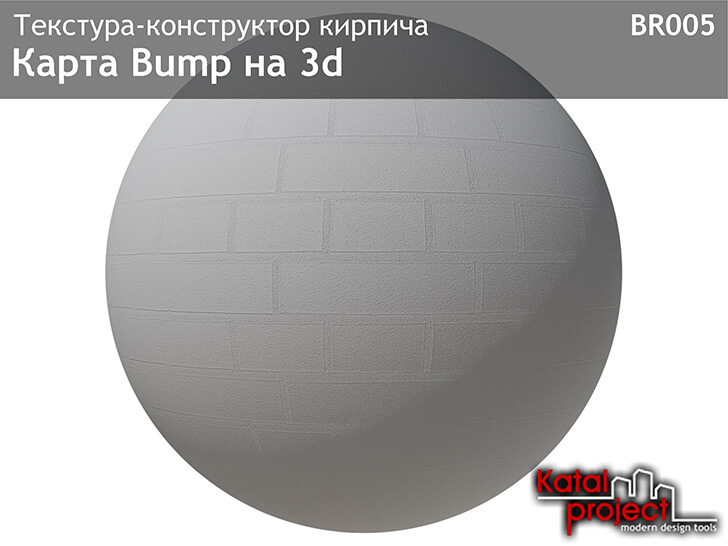 Конструктор кирпичной кладки BR005 — карта Bump на 3d