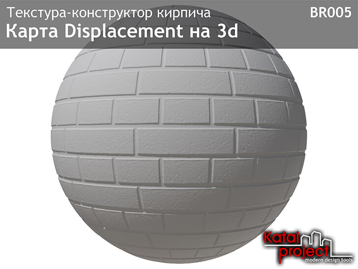 Конструктор кирпичной кладки BR005 — карта Displacement на 3d