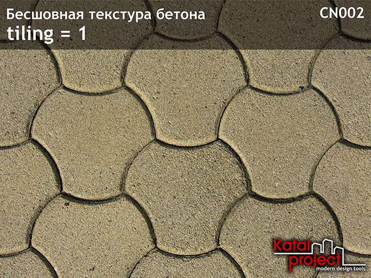 Мощение из плит бетонных тротуарных «Тринити» | Бесшовная текстура бетона  CN002 от KatalProject