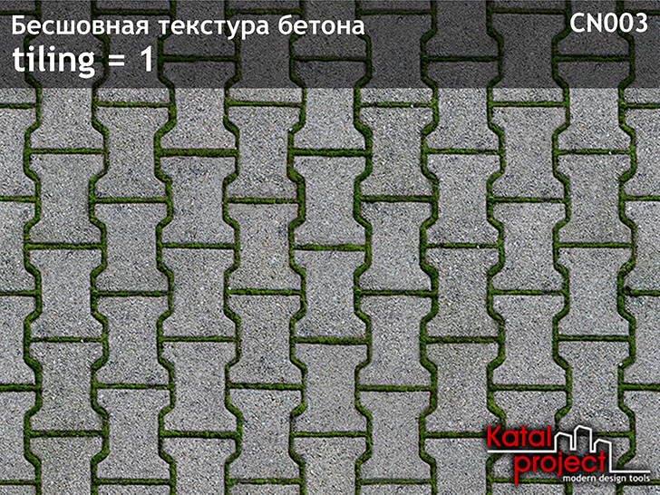 Мощение из плит бетонных тротуарных 1Ф7.8 | Бесшовная текстура бетона CN003  от KatalProject